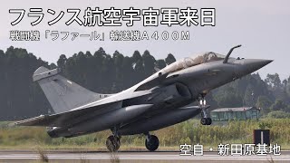 フランス航空宇宙軍が空自・新田原基地に到着　ラファール戦闘機・輸送機Ａ４００Ｍ