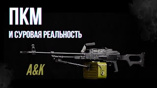 A&K ПКМ