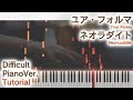 ガイド動画 ピアノでユア フォルマED ネオラダイト 弾いてみた 上級 Piano Movie Neo Luddite From Your Forma ガイド動画 ピアノでユア フォルマED ネオラダイト 弾いてみた 上級 Piano Movie Neo Luddite From Your Forma