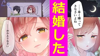 【漫画】クラスの大嫌いな女子と結婚することになった。５話：高校生夫婦は毎晩２人で一緒に寝る。１人だと寂しい。