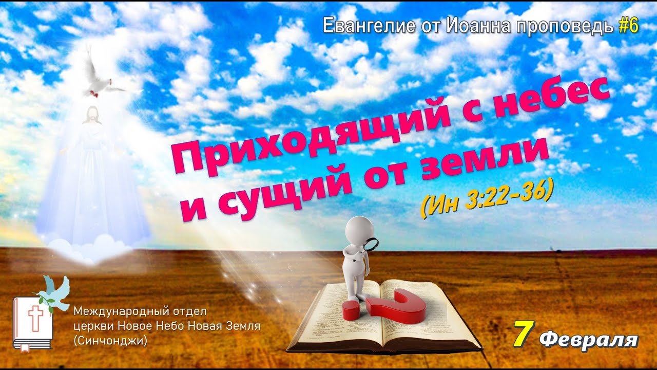 Шесть прийти. Шесть прийти