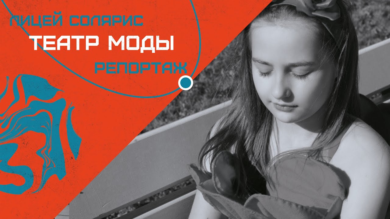 Солярис спектакль театр