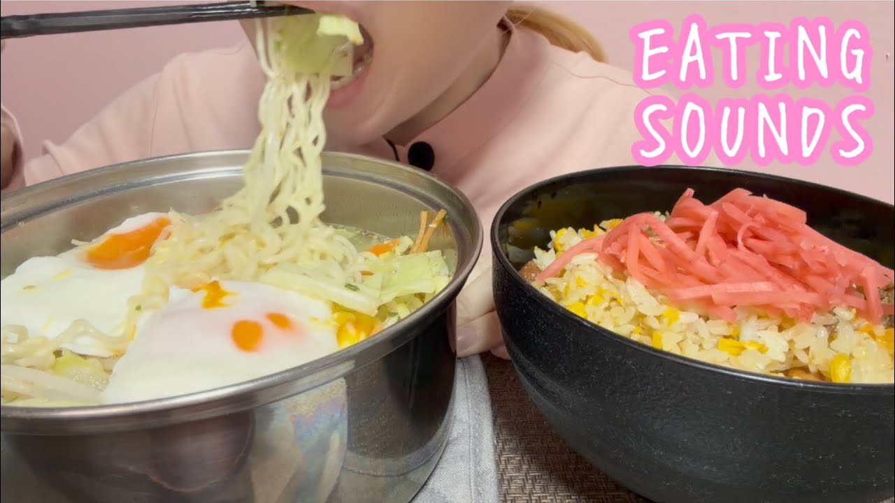 《Eating sounds/咀嚼音》サッポロ一番塩らーめん,チャーハン!