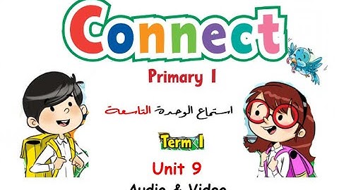 Connect 1 | Unit 9 Audio & Video🎧 - كونكت 1 ابتدائى | استماع 🎧 | الوحدة التاسعة