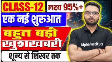Class 12th Board Exam 2027 ki Taiyari Kaise Suru Kare | Board Exam 2026-27 Preparation Class 12