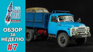 картинка: Выпуск #7. НовоСлёт Цифровой-2025. Обзор за неделю.