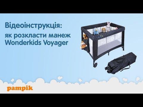 Видеоинструкция: как разложить манеж-кровать Wonderkids Voyager