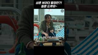삼촌 부라더 황정민?! 질문 드루와~ #나인퍼즐 #디즈니플러스 #드라마 #손석구 #김다미