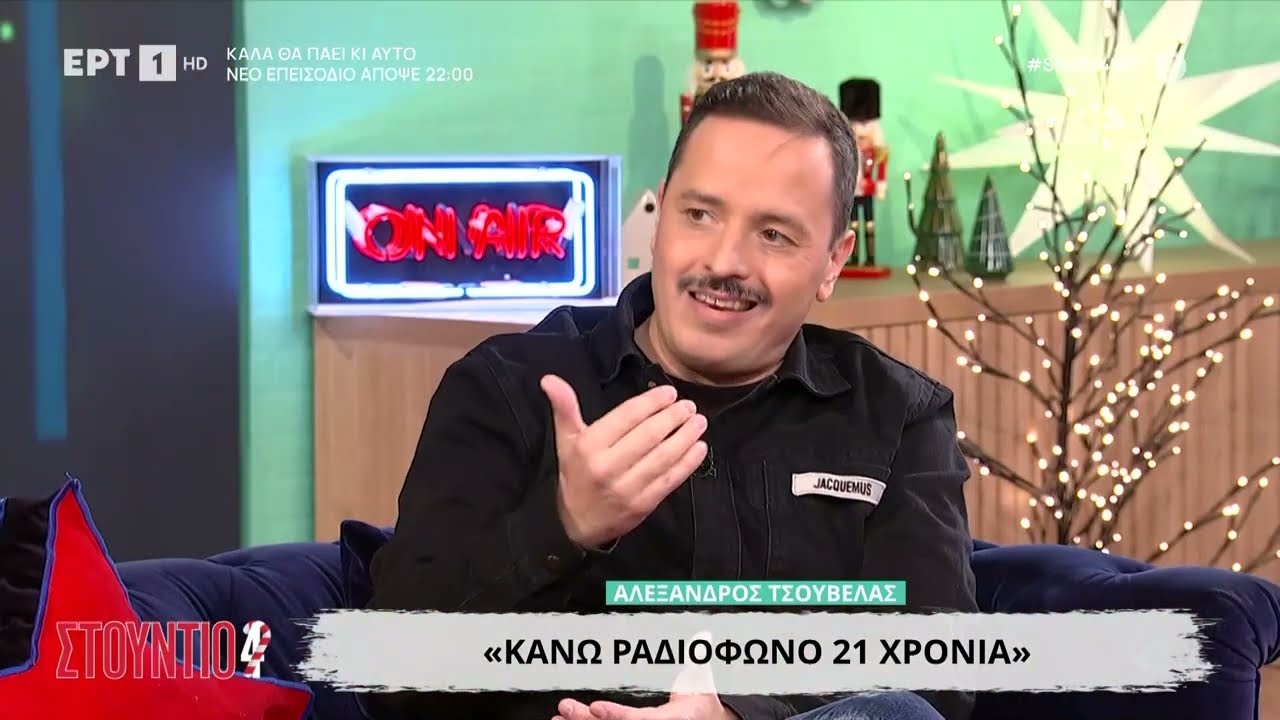 Ο Αλέξανδρος Τσουβέλας στο «Στούντιο 4»