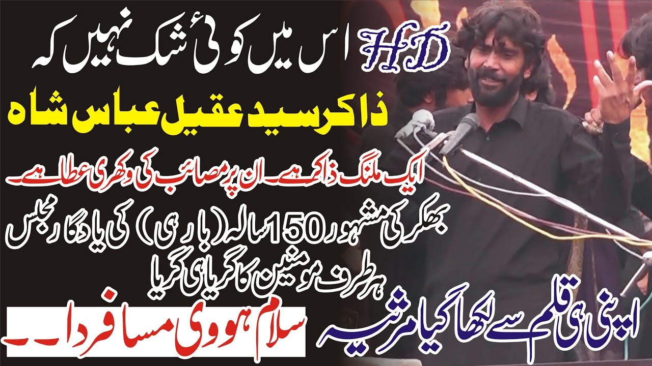 Zakir Syed Aqeel Abbas Shah 12 Safar Bhakkar (barhii)