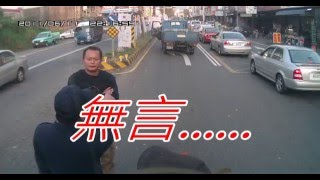 2015 12 28南投竹山惡意逼車擦撞車禍