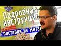 БИЗНЕС С КИТАЕМ | Как найти поставщика? Как оплатить товар?