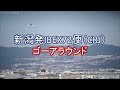 2021.03.07 新潟発IBEX72（CRJ）ゴーアラウンド｜大阪空港ライブカメラ