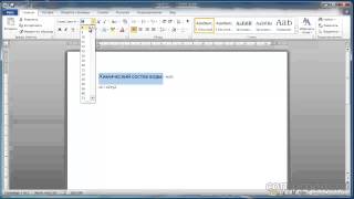 3. Форматирование текста в Word 2010 (часть 1) 3. Форматирование текста в Word 2010 (часть 1)