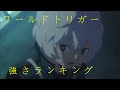 ワールドトリガー最強キャラランキング