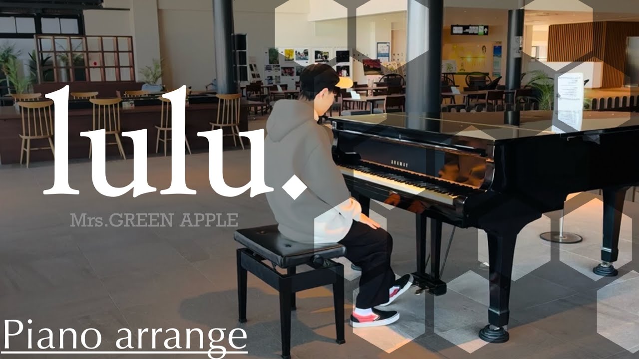 【耳コピ】高校生男子がストリートピアノで『lulu./Mrs.GREEN APPLE』を弾いてみた
