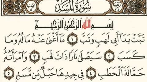 سورة المسد بقراءة أبي جعفر المدني بصوت المقرئ فضيلة الشيخ د.أحمد عبد الرحمن الخجا الدمشقي الشافعي🌸