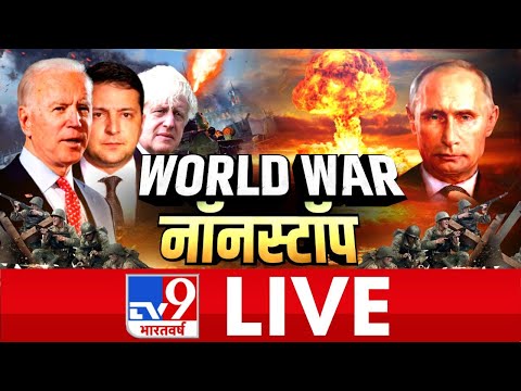 TV9 Bharatvarsh LIVE | Russia-Ukraine War Updates Hindi | Vladimir Putin vs Zelensky | UNSC