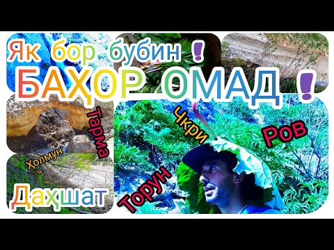 Таджикистан Рашт !