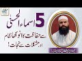 5 Asma-ul-Husna Se Hifazat Ka Anokha Nizam Aur Mushkilat Se Nijat