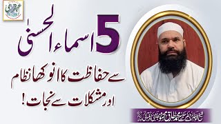 5 Asma-ul-Husna Se Hifazat Ka Anokha Nizam Aur Mushkilat Se Nijat