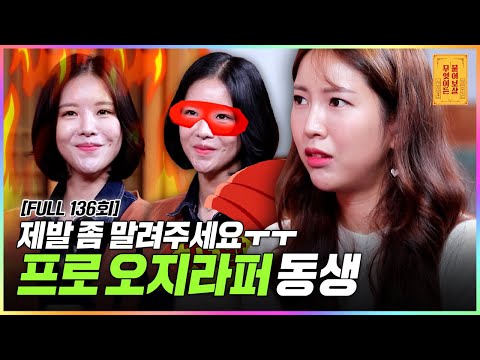 [FULL영상] 무엇이든 물어보살 다시보기 | EP.136 | KBS Joy 211025 방송