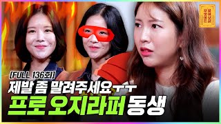 [FULL영상] 무엇이든 물어보살 다시보기 | EP.136 | KBS Joy 211025 방송