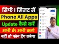 Apne phone ka apps update kaise karen | App update kaise karen | App ko update kaise karen