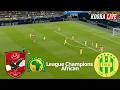 بث مباشر مباراة الأهلي ضد شبيبة القبائل اليوم دوري أبطال أفريقيا 2026 PES Gameplay 