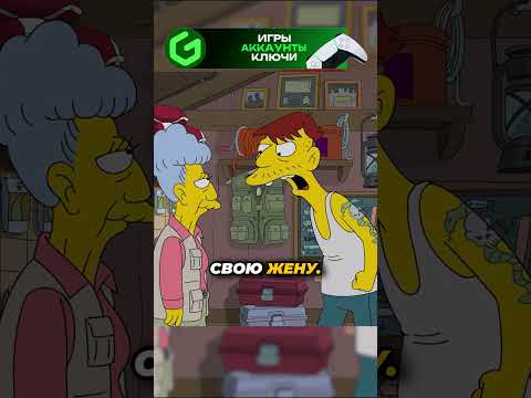 У Типа Жена Поумнела xd nt/ Симпсоны #simpsons #simsons #thesimpsons #лучшиемоменты #симсоны #шортс