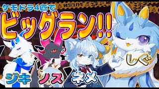 【スプラトゥーン3コラボ】天辰ジキさん、ノストゥーマさん、ネメちゃんと僕とでビッグランやるぞぉ！！！ #サーモンランnw