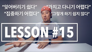 [ LESSON #15 ] 영어회화 - 기초 문장 구성 - "무엇을 하기 + 어떻다"