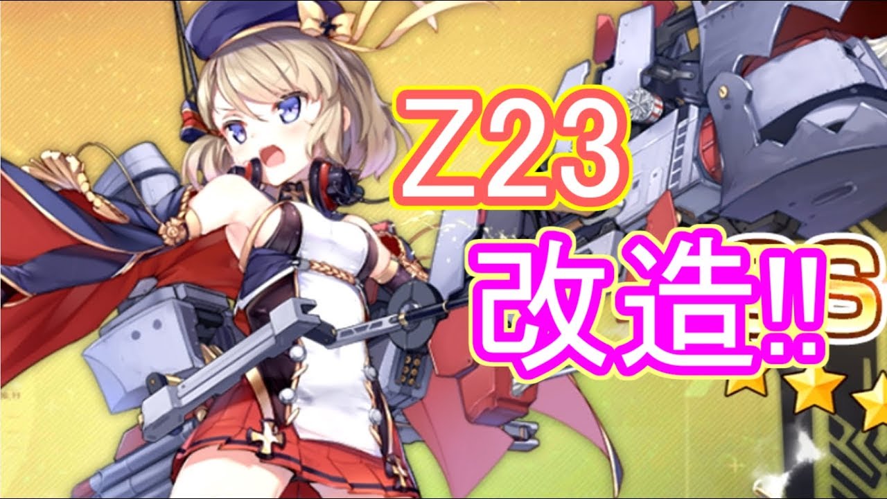 超高難度 12 3 自分なりに対策をとり 攻略に乗り出しました アズールレーン Youtube 超高難度 12 3 自分なりに対策をとり 攻略に乗り出しました アズールレーン Youtube