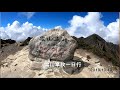 雪山單攻到底難不難 !? Main peak of Xueshan one day trip Alt.3886m