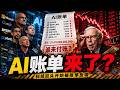 科技巨头为什么宁可浪费也要疯抢算力？背后的博弈比模型本身更残酷。
