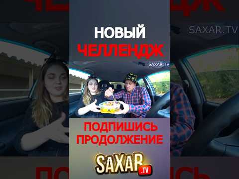 Угарное свидание с Девушкой и Шепелявый 🤣 Пранк в тачке и прикол от Сахар Тв 🔥 Скетч и юмор !