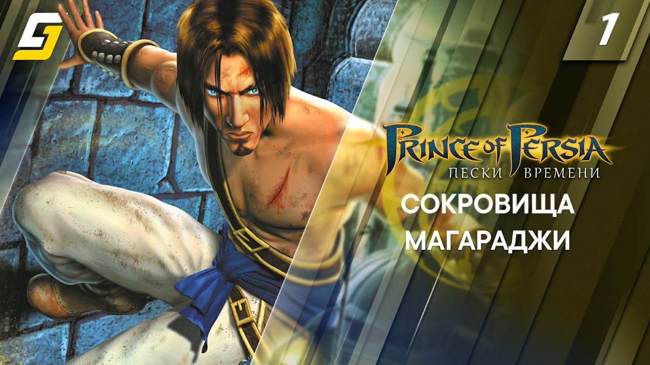 прохождение принц пески времени. принц персии пески времени прохождение. принц персии каколукия. прохождение принц пески времени. принц персии пески времени прохождение.