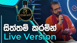 Siththam Karamin | සිත්තම් කරමින් මනසේ ඔබෙ රුව | Dayan Withrana | Live Version