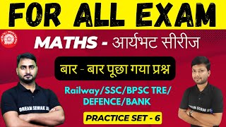 Maths Practice Set 6 for All Exam | New Vacancy 2024-2025 | Railway/BSSC/BPSC TRE/DEFENCE/BANK