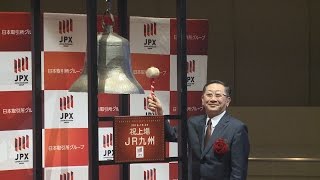 ＪＲ九州、初値３１００円 東証１部に上場、完全民営化