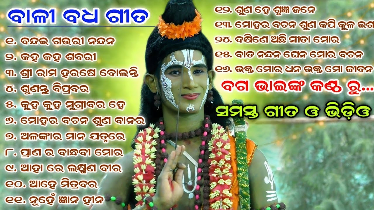 BALI BADHA | Rama Nataka | Full Nataka | Bali Badha Full Song | Baga Bhai | Udanta Hanuman |Ramalila