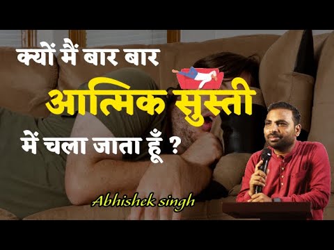 Spiritual Hibernation|Hindi Sermon|Abhishek Singh - YouTube