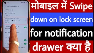 Mobile mein swipe down on lock screen for notification drawer kya hai screenshot 5