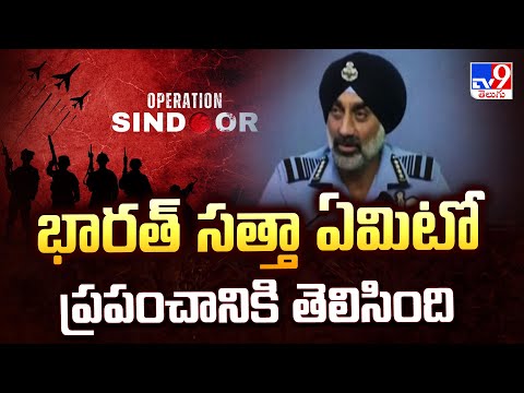 భారత్ సత్తా ఏమిటో ప్రపంచానికి తెలిసింది : AP Singh - TV9 - TV9