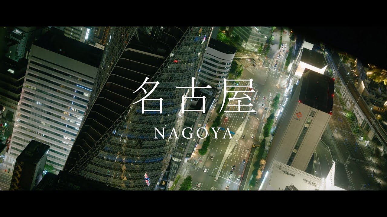高年式2018年！！Panasonic！5kq名古屋市周辺配達無料！！ NAGOYA - 名古屋 [夜景 - Cinematic Night View(4K/8K)](Panasonic