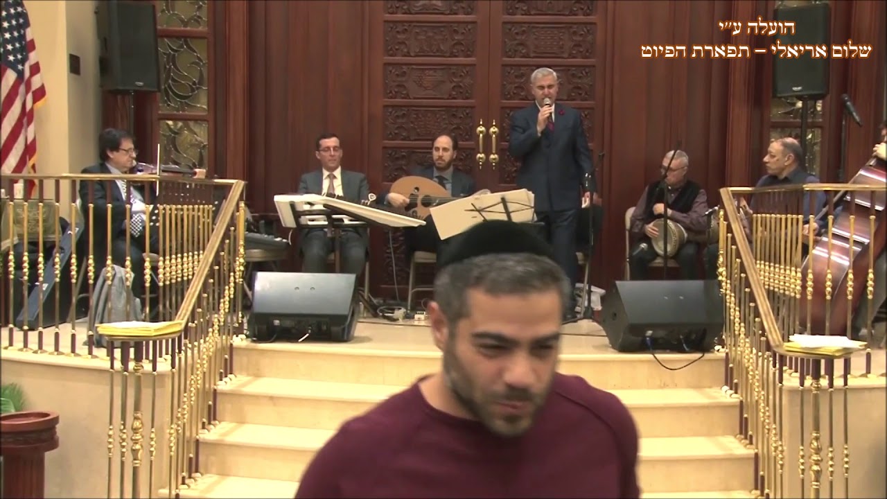 אני לך אשיר החזן הדגול משה חבושה בית כנסת אהבה ואחווה ארהב