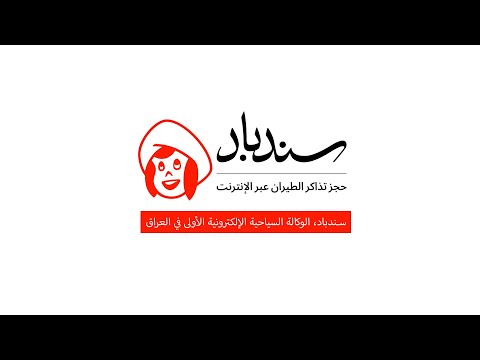 احجز تذاكر طيرانك عبر موقع أو تطبيق سندباد