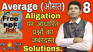 Average (औसत) Part-8, For railway, SSC, Bank, Defense &other exam, Hot trick by RK.