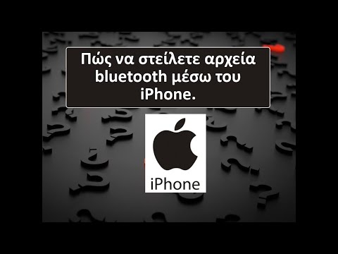 Βίντεο: Πώς μπορώ να χρησιμοποιήσω το Bluetooth στο iPhone 4 μου;