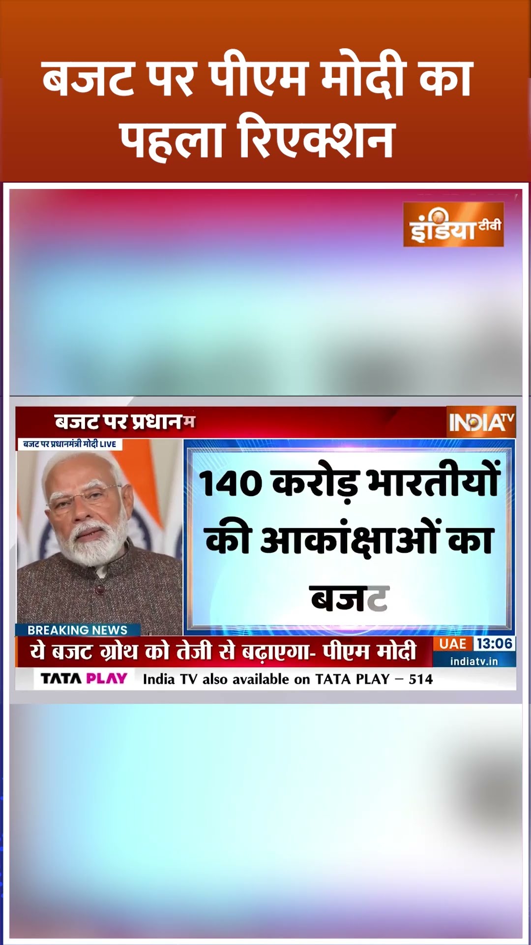 #budget2025 बजट पर पीएम मोदी का पहला रिएक्शन #pmmodi #nirmalasitharaman #indiatv